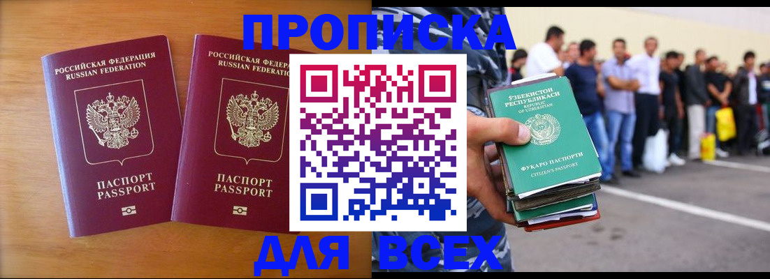 временная прописка в Бежецке