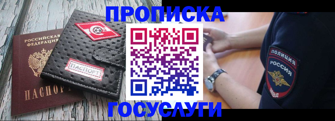 прописка гарантия в Бежецке