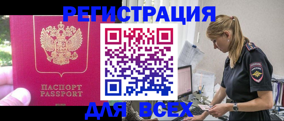 прописка иностранных граждан в Бежецке