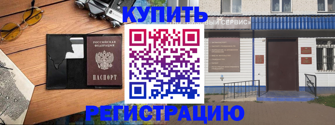 купить прописку в Бежецке