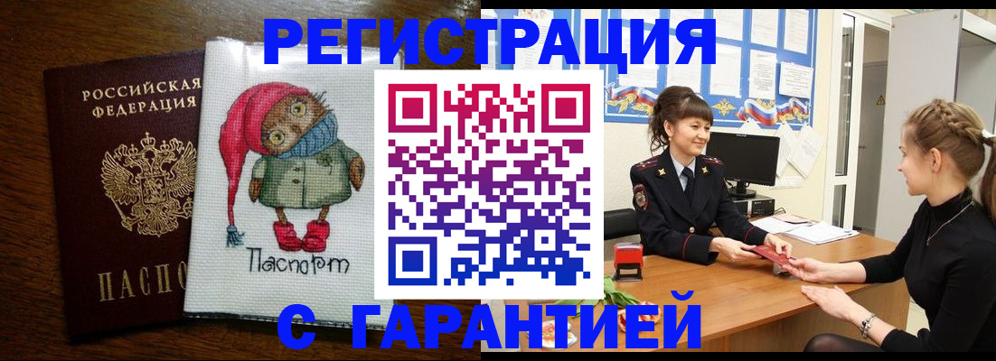 прописка регистрация в Бежецке