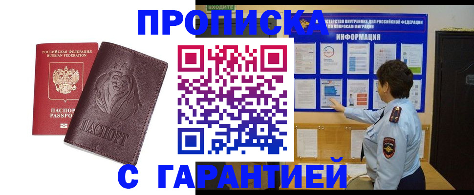 прописка для кредита в Бежецке